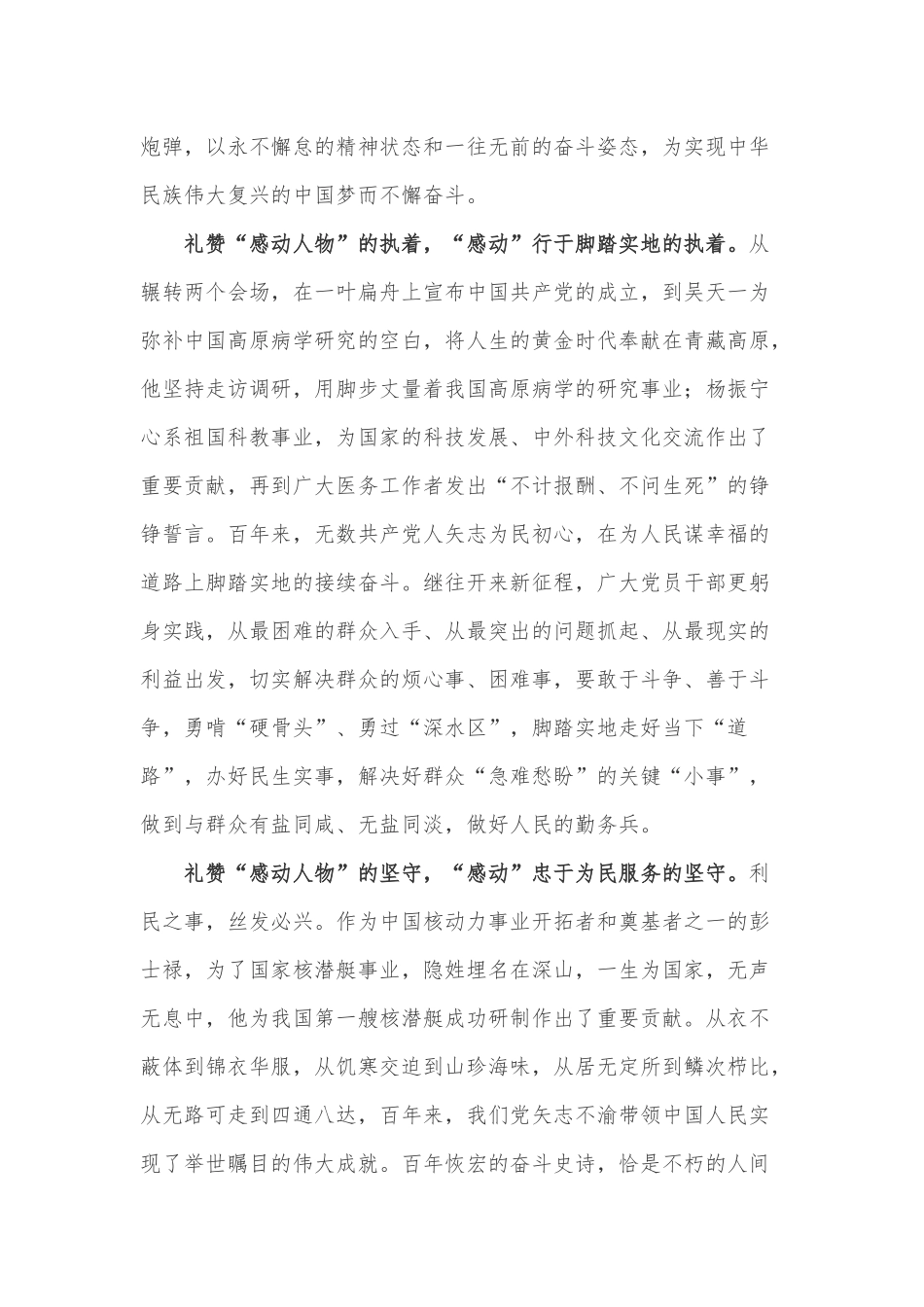 观看《感动中国2021年度人物颁奖盛典》心得体会2篇.docx_第2页