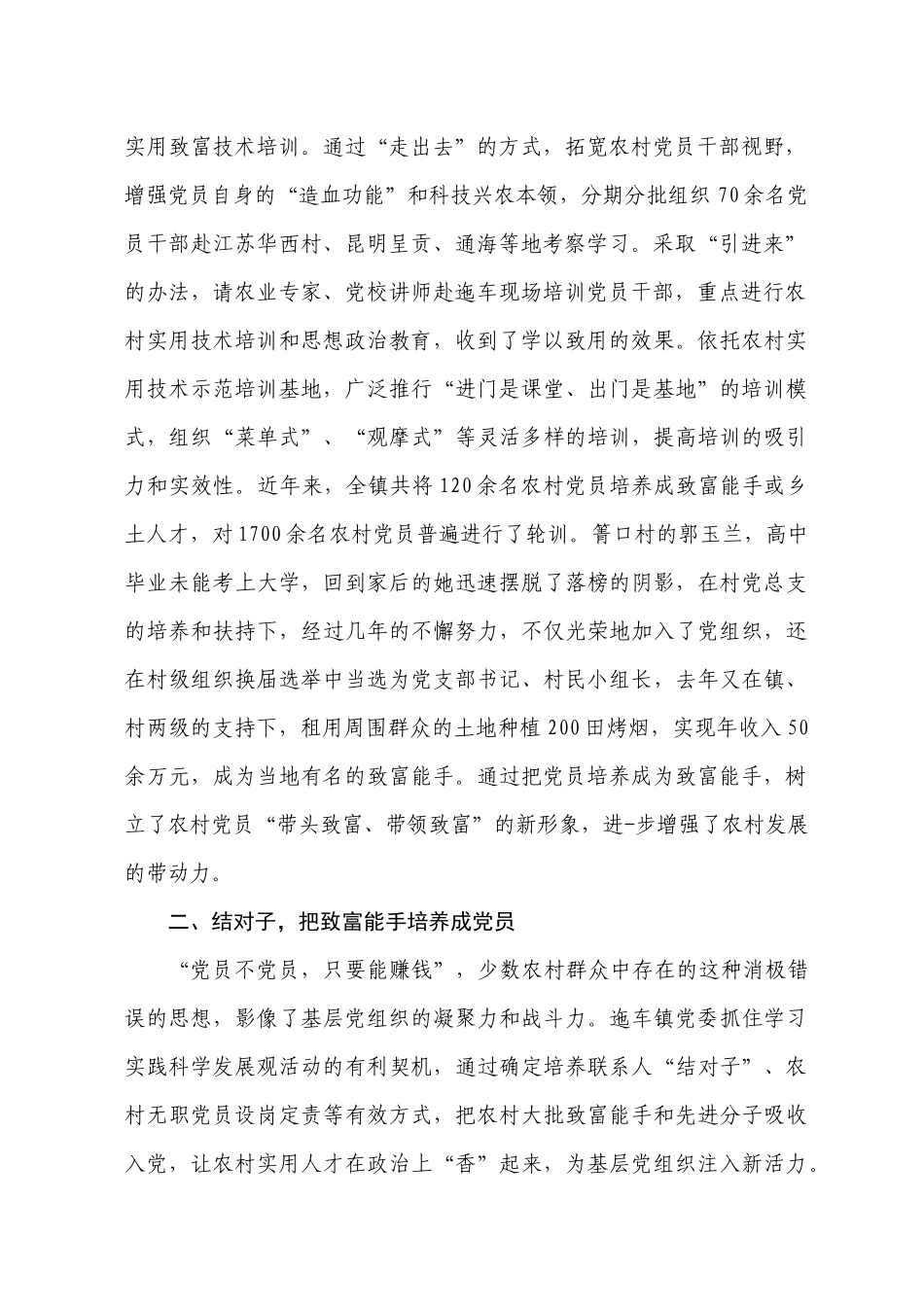 大力实施“三培养”工程努力增强“双带动”能力.docx_第2页