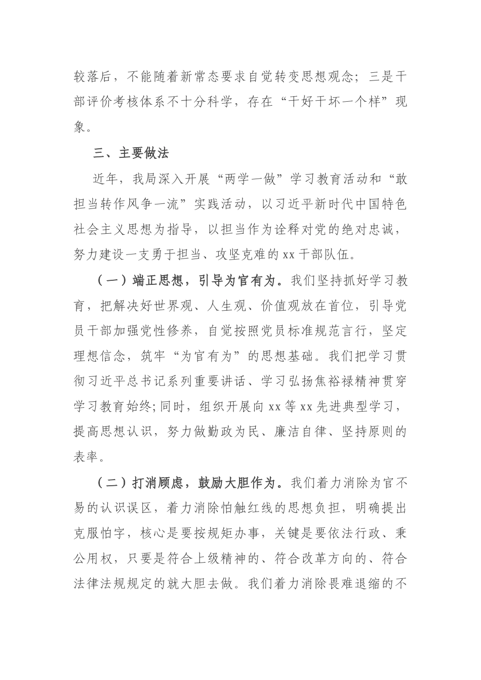 担当作为工作情况总结报告.docx_第3页