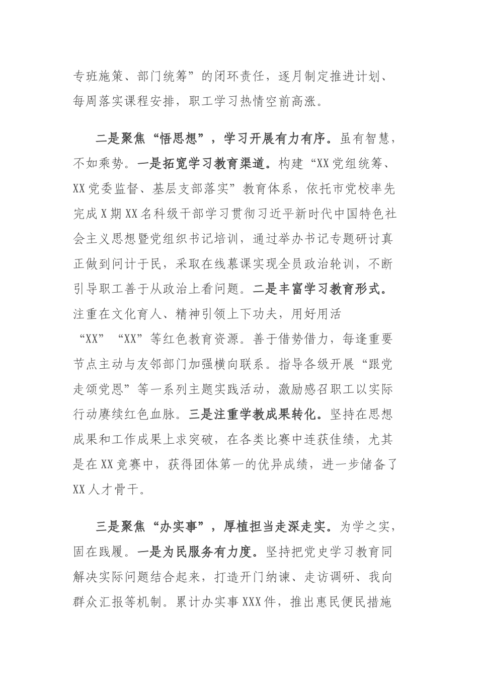 单位党史学习教育阶段性工作总结.docx_第2页