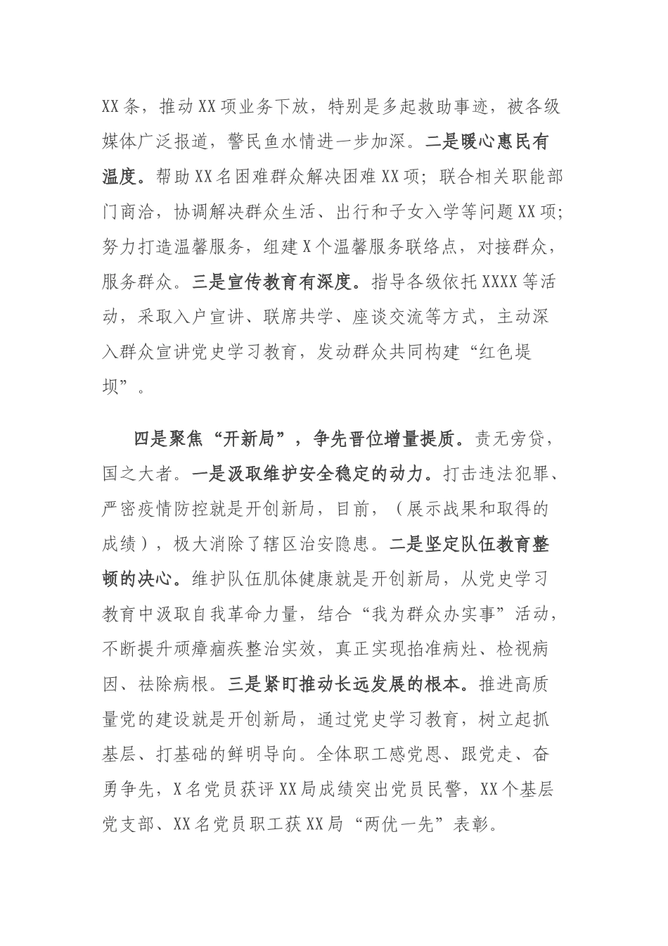 单位党史学习教育阶段性工作总结.docx_第3页