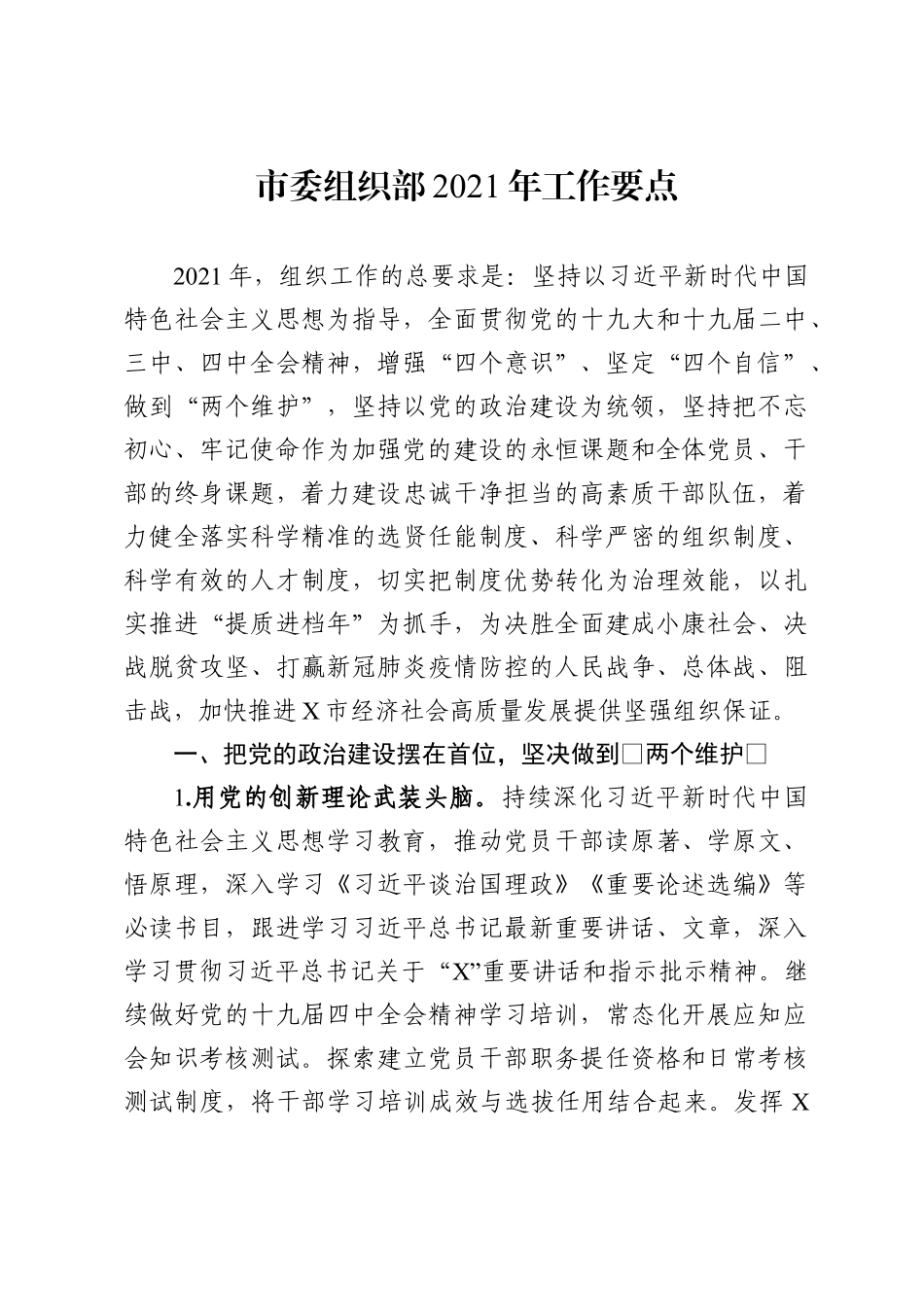 大组织工作要点范文.docx_第1页