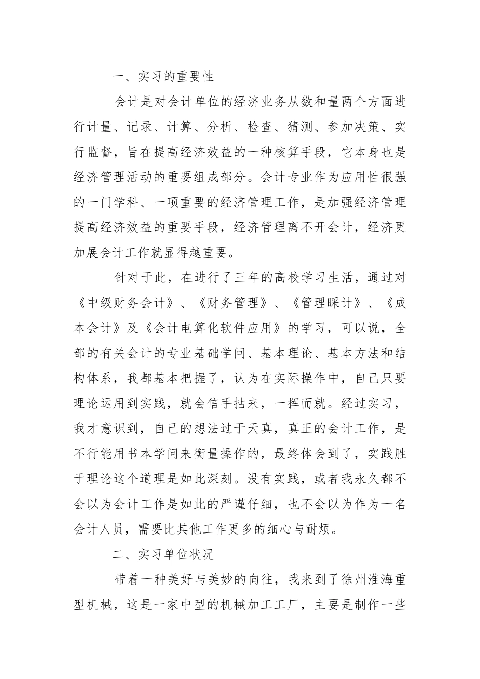 公司会计实习报告汇编六篇.docx_第3页