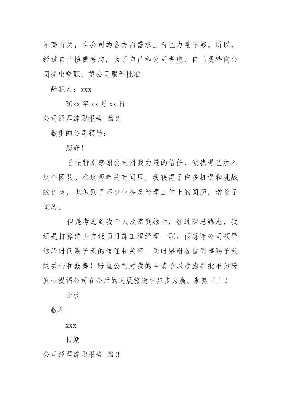 公司经理辞职报告汇总6篇.docx_第2页