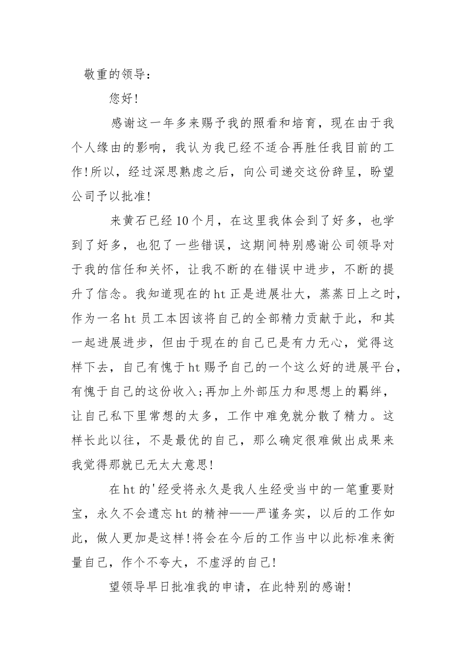 公司经理辞职报告汇总6篇.docx_第3页