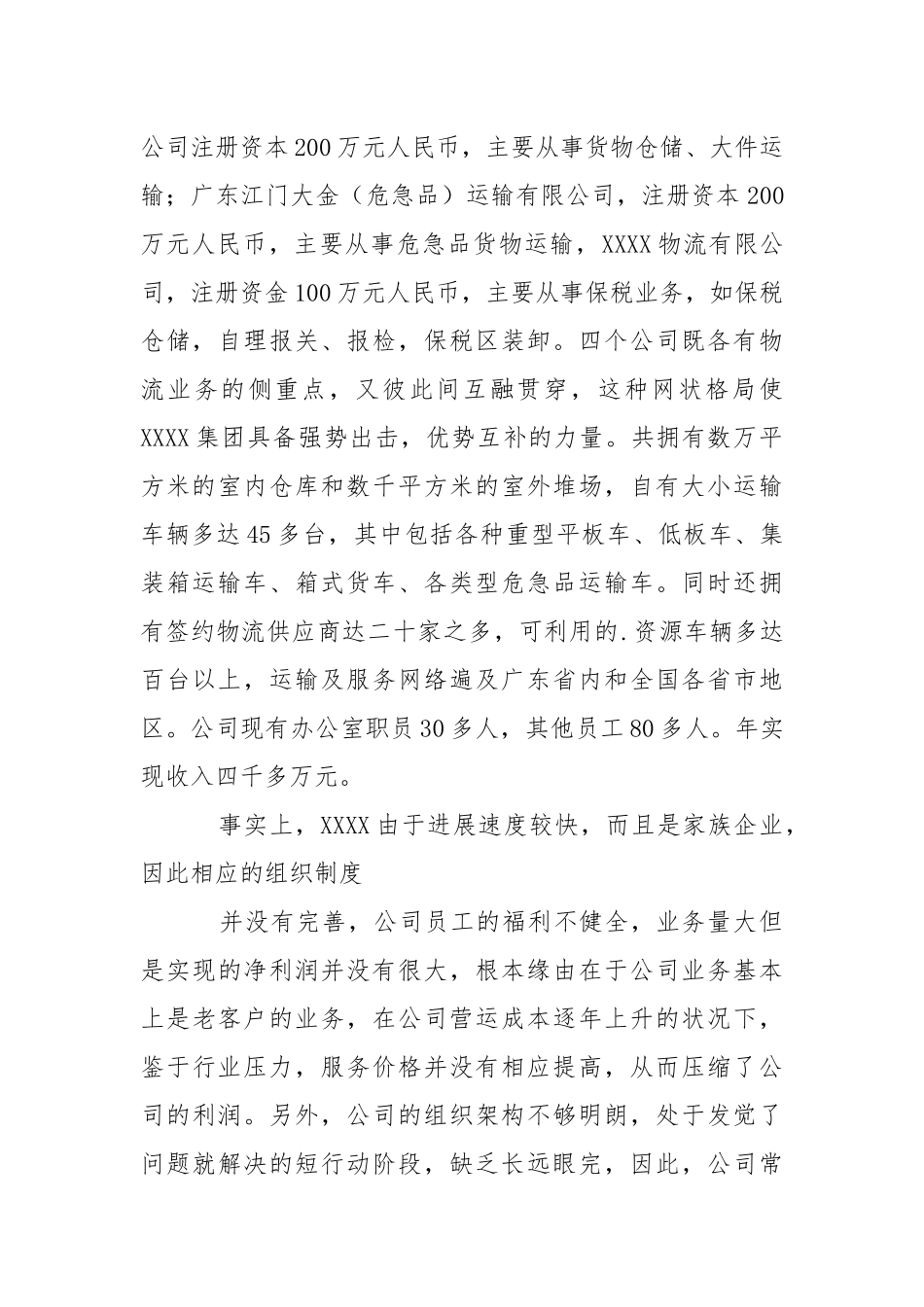 公司货代实习报告.docx_第2页