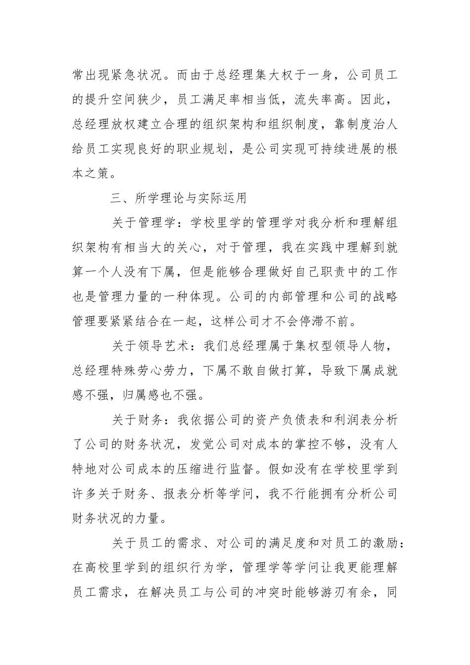 公司货代实习报告.docx_第3页