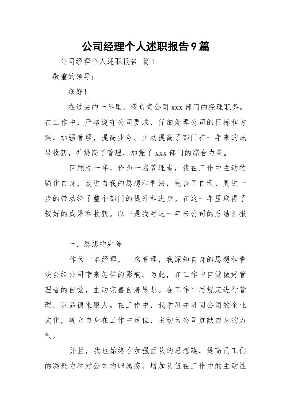 公司经理个人述职报告9篇.docx_第1页