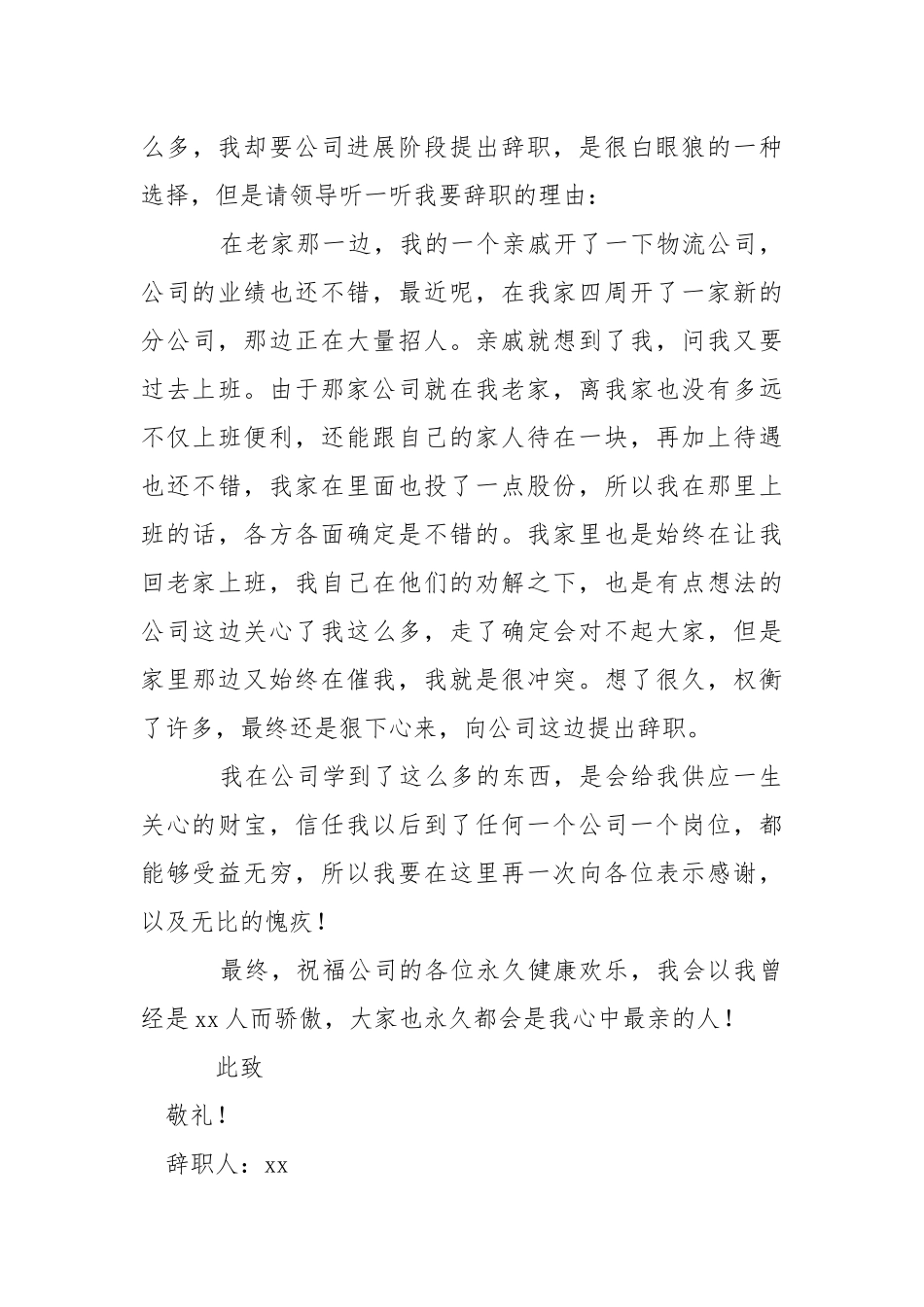 公司前台辞职报告.docx_第3页
