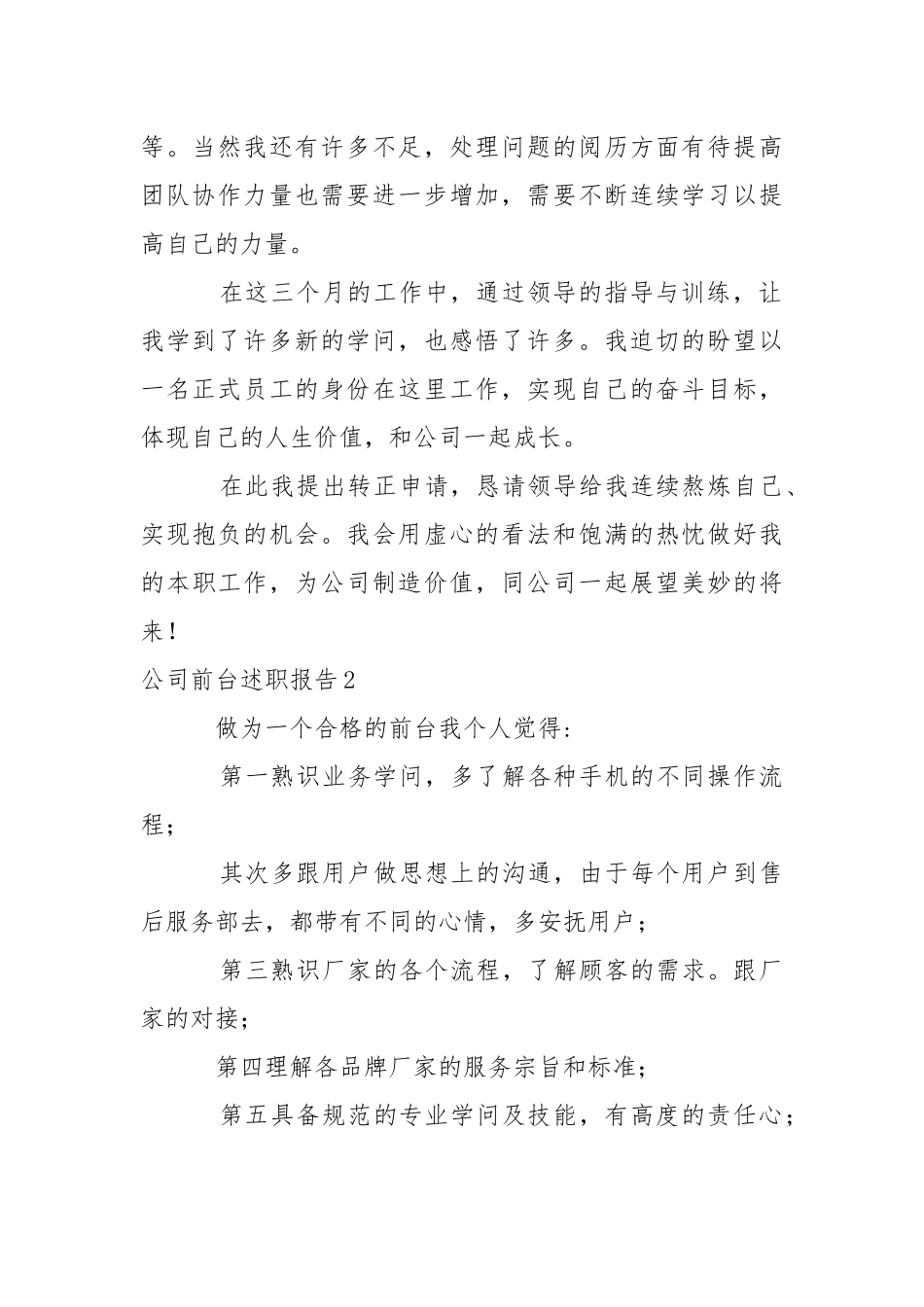 公司前台述职报告_1.docx_第2页