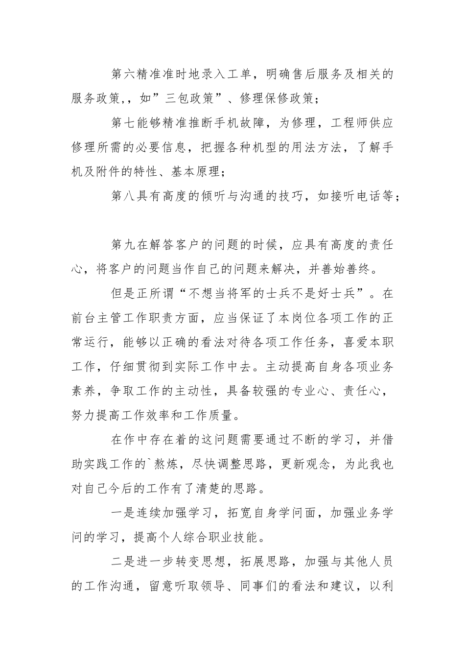 公司前台述职报告_1.docx_第3页