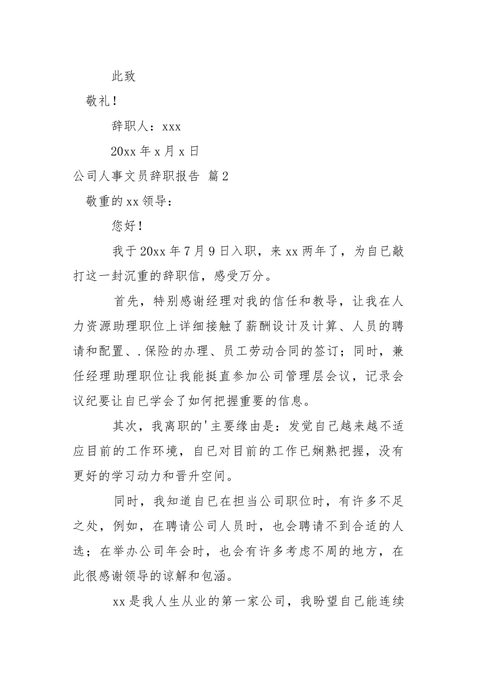 公司人事文员辞职报告汇编5篇.docx_第3页