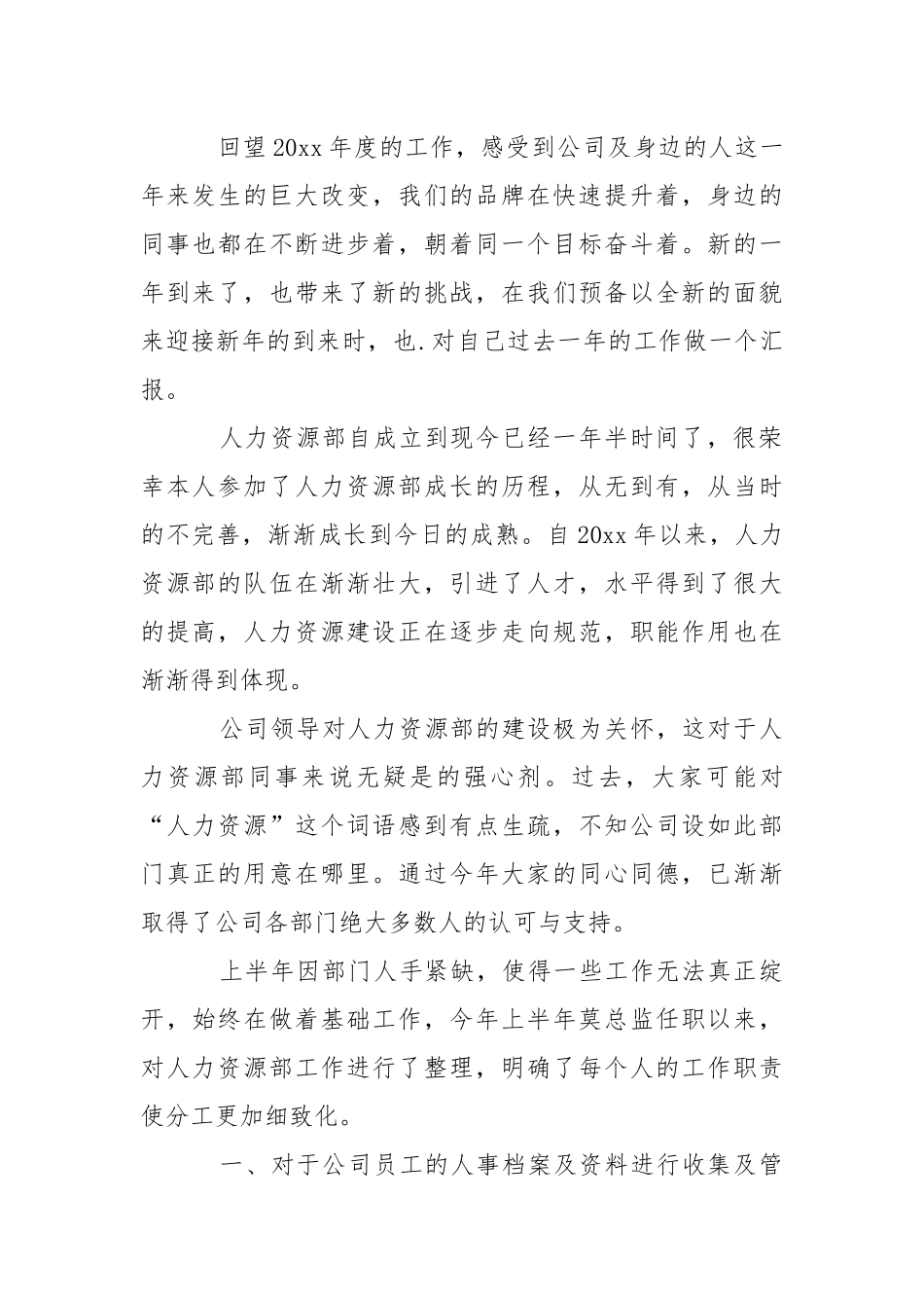 公司人事述职报告.docx_第3页
