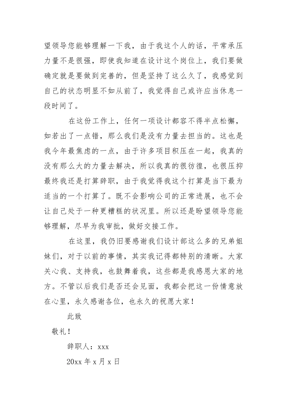 公司设计师辞职报告.docx_第2页
