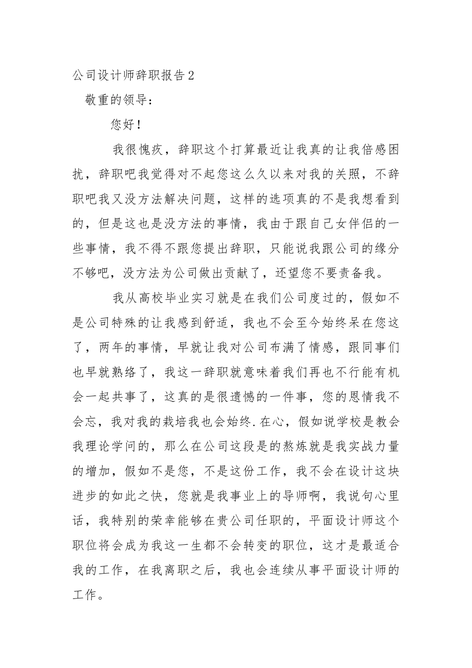 公司设计师辞职报告.docx_第3页