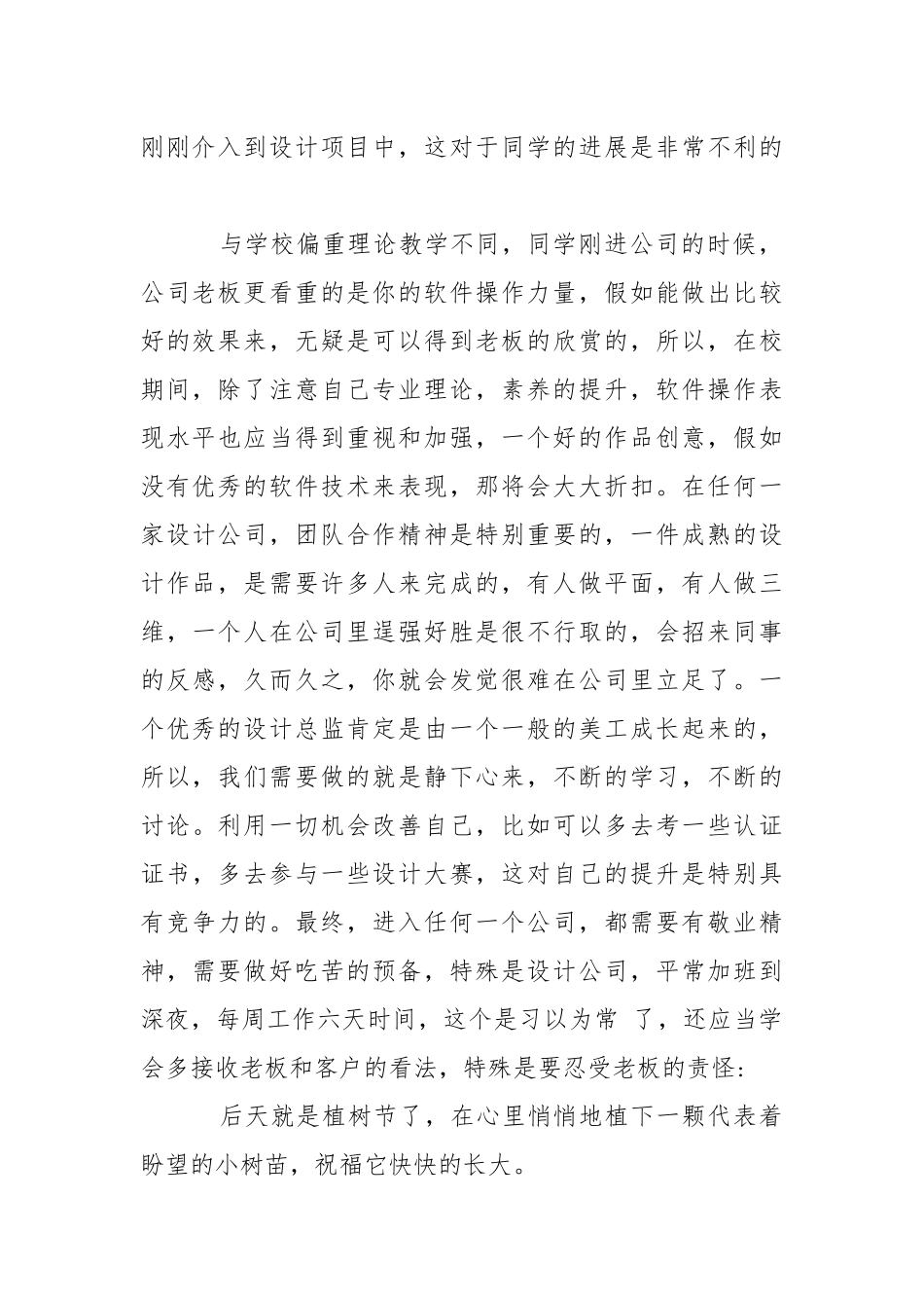 公司设计部的实习报告.docx_第2页