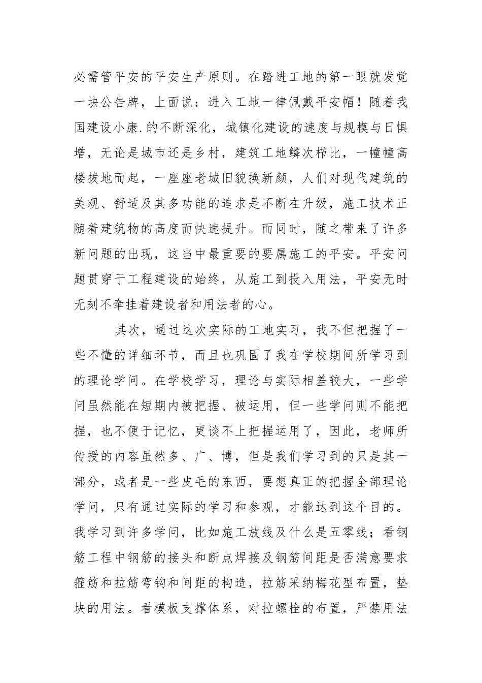 公司社会实践报告.docx_第2页