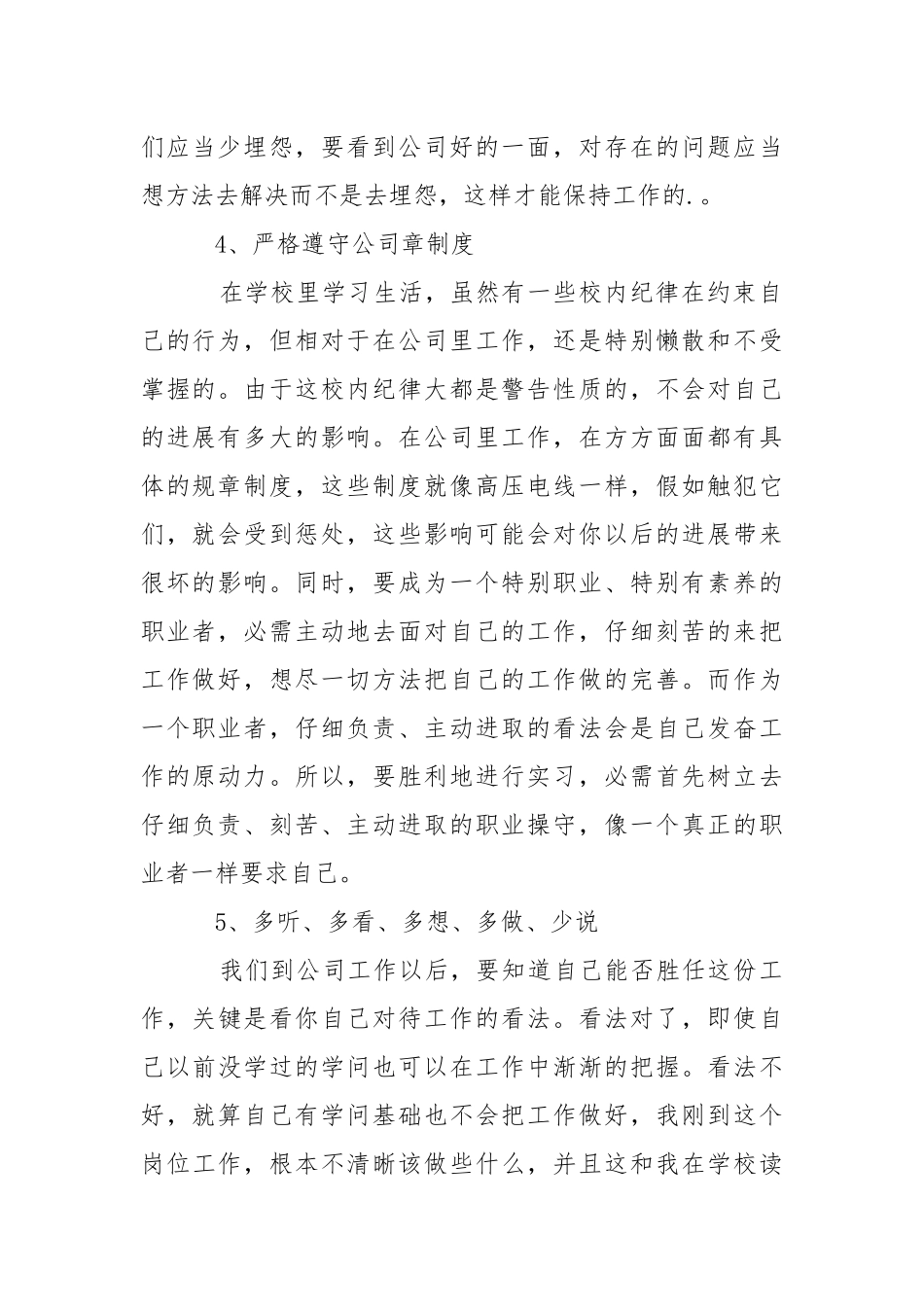 公司生产实习报告.docx_第2页