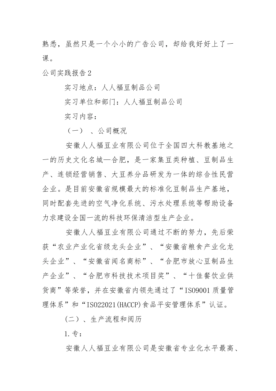 公司实践报告.docx_第3页