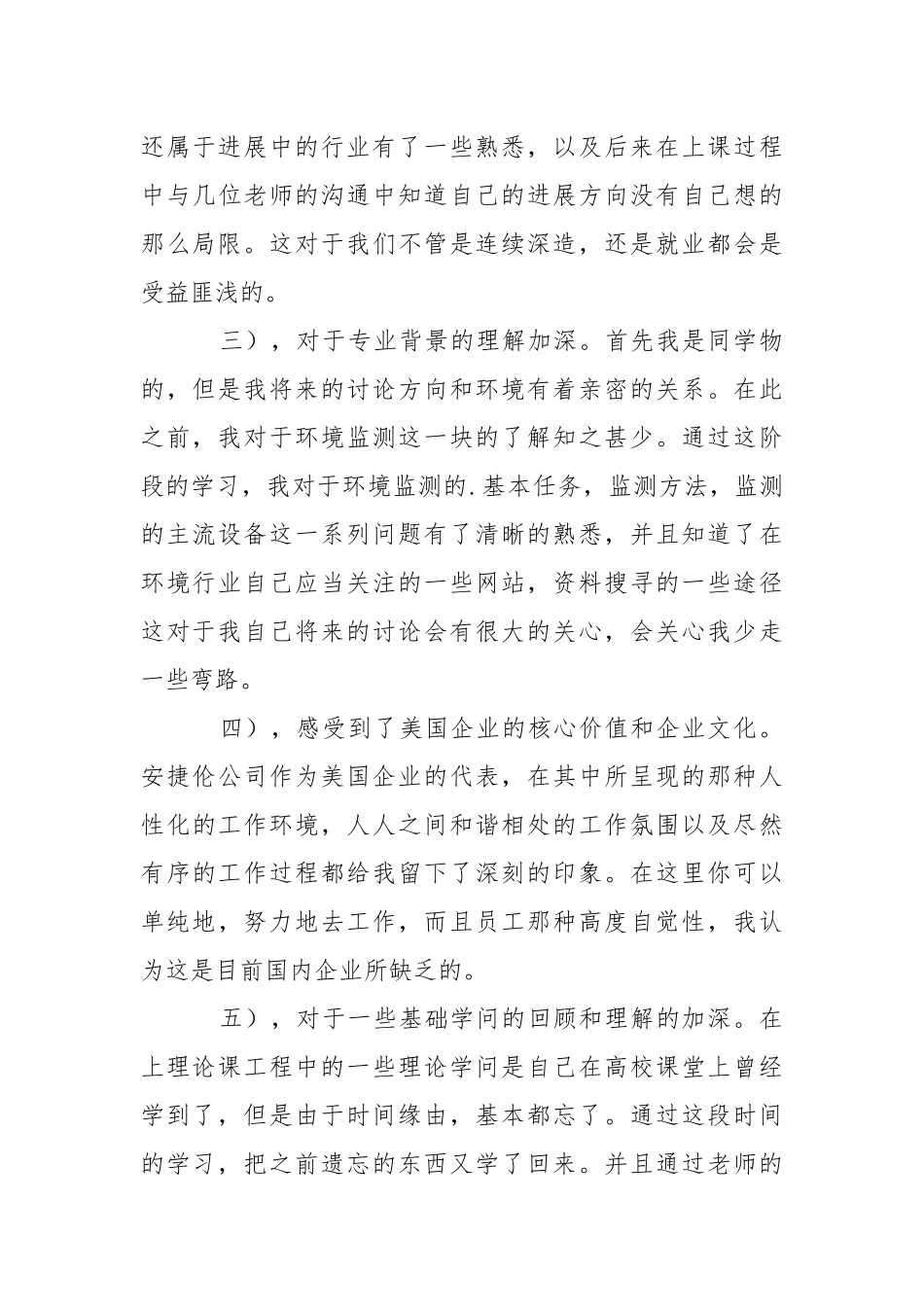 公司实习报告.docx_第3页
