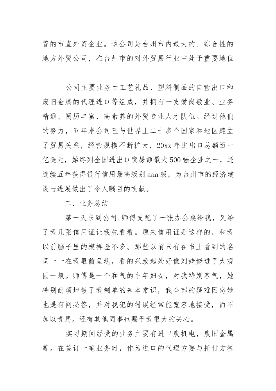 公司实习报告_1.docx_第2页