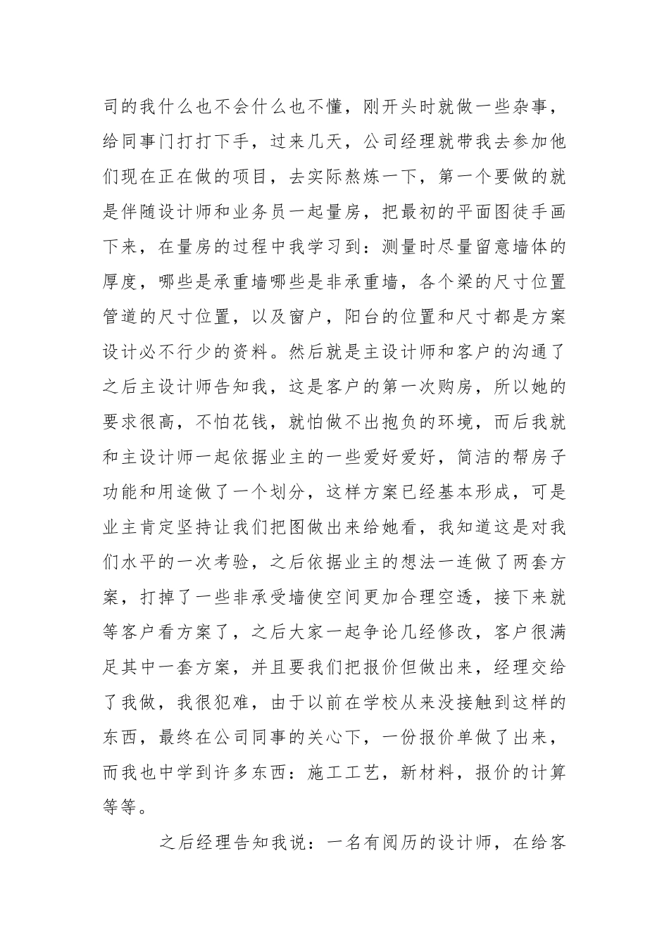 公司实习报告_2.docx_第3页
