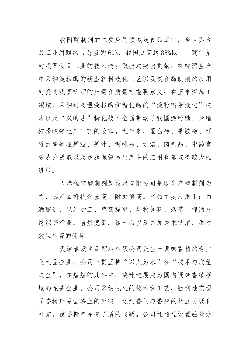 公司实习报告_3.docx_第2页