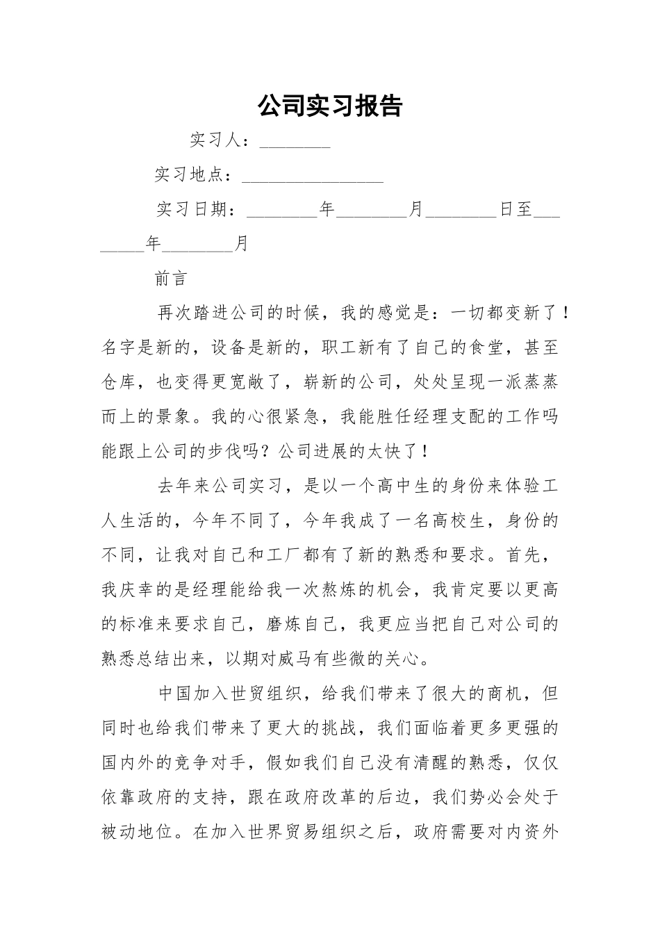 公司实习报告_4.docx_第1页