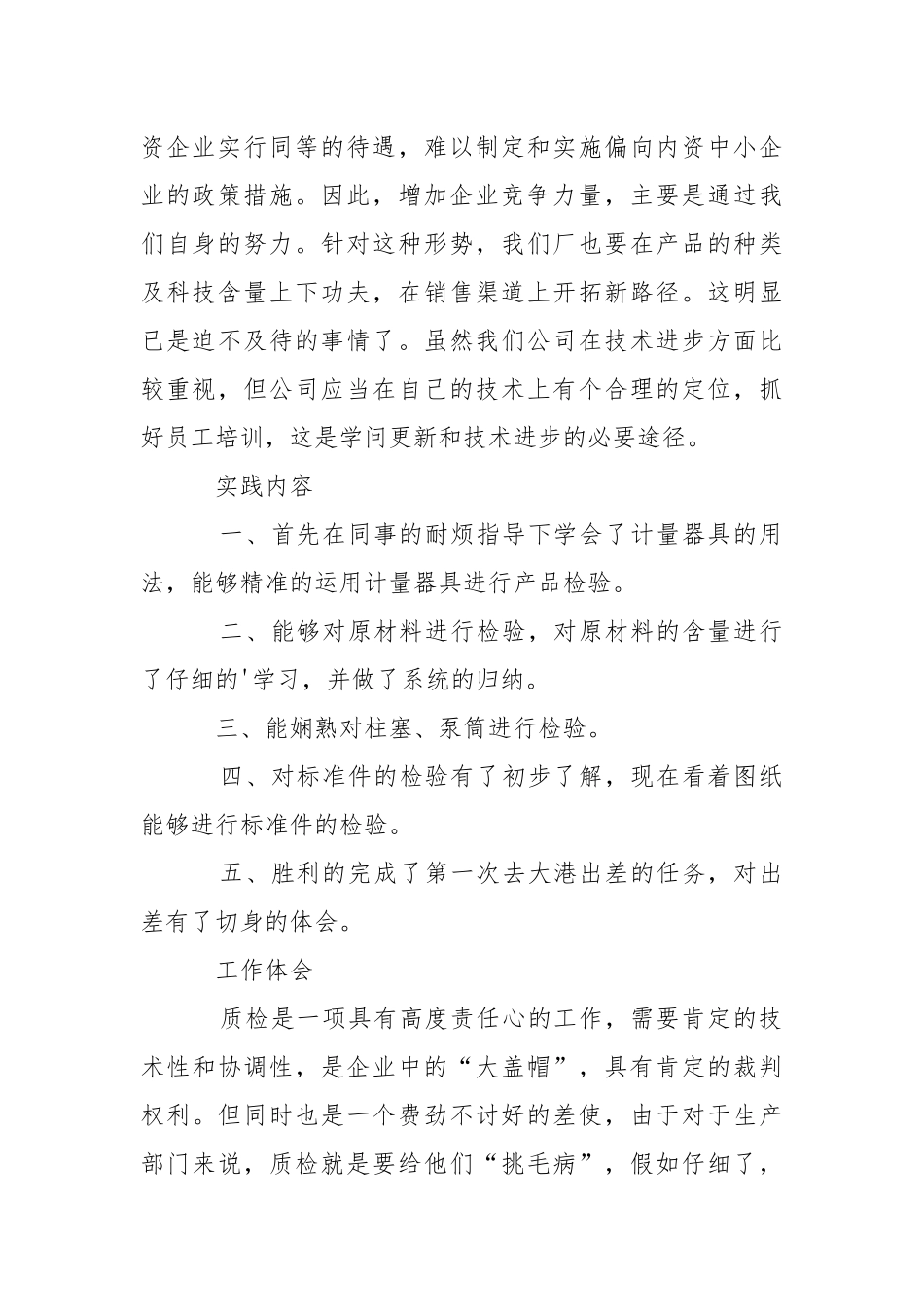 公司实习报告_4.docx_第2页