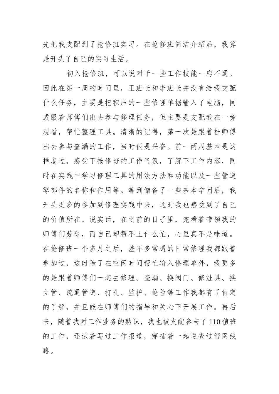 公司实习报告_5.docx_第3页