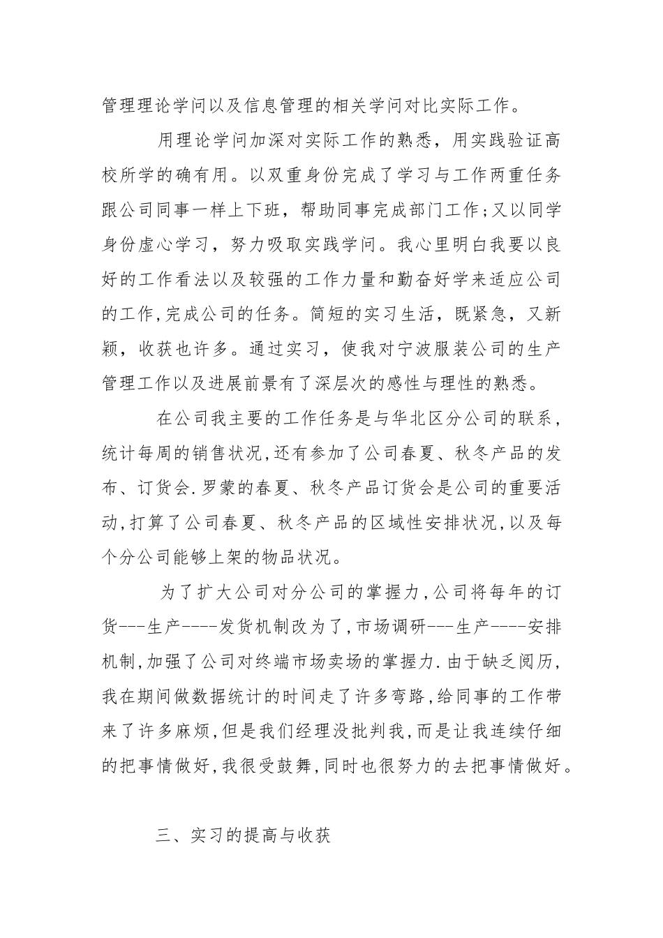 公司实习报告模板锦集10篇.docx_第2页