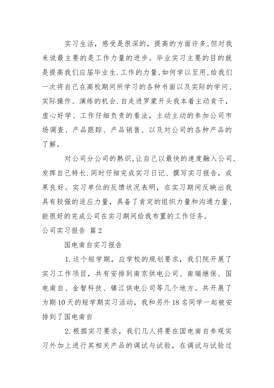 公司实习报告模板锦集10篇.docx_第3页