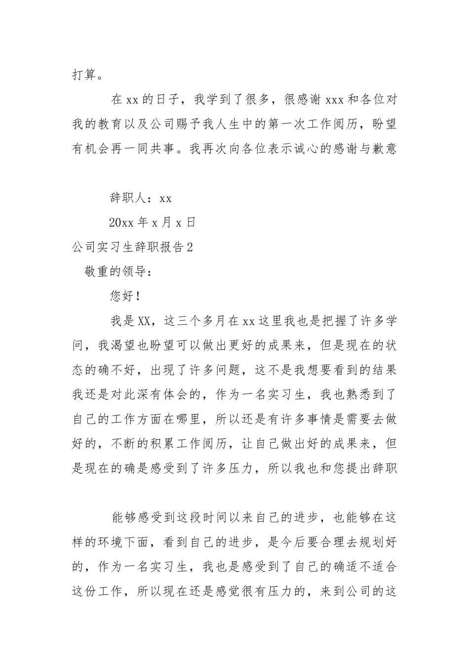 公司实习生辞职报告.docx_第2页