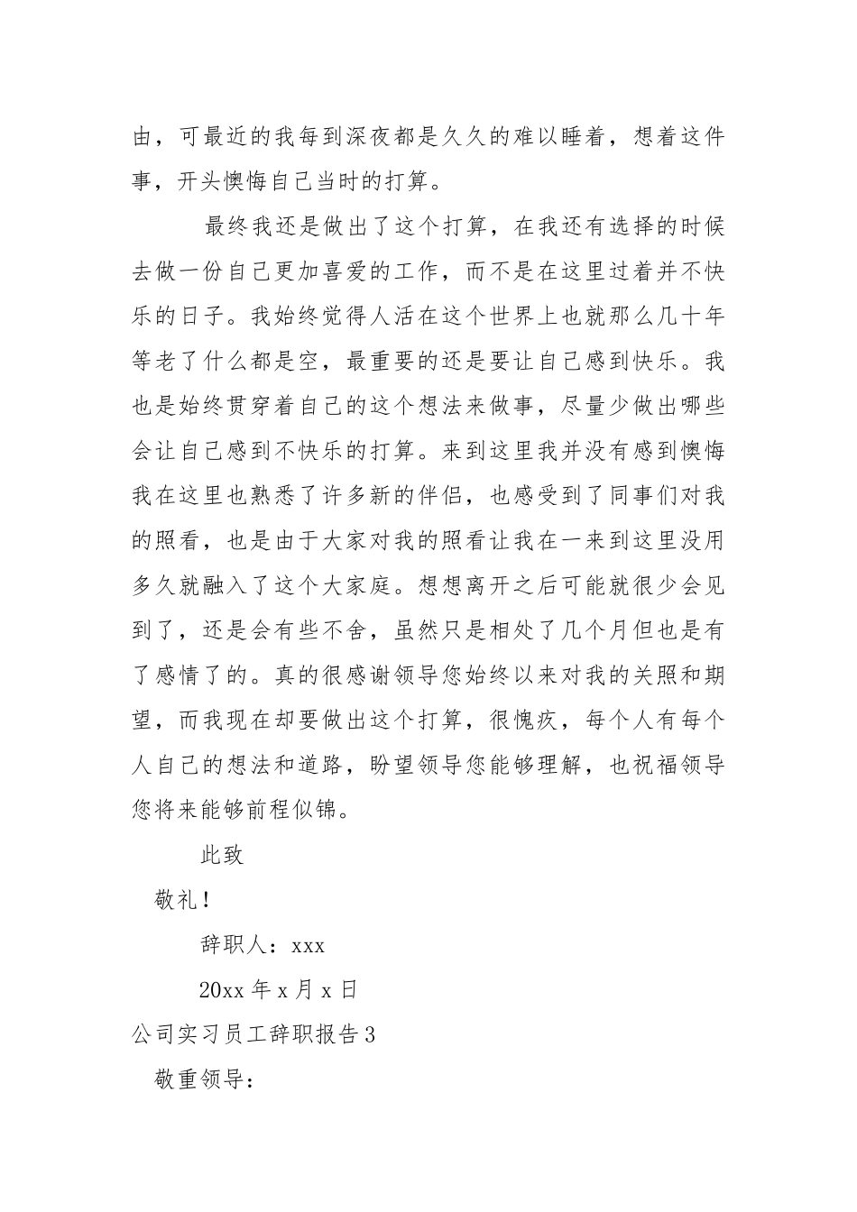 公司实习员工辞职报告.docx_第3页