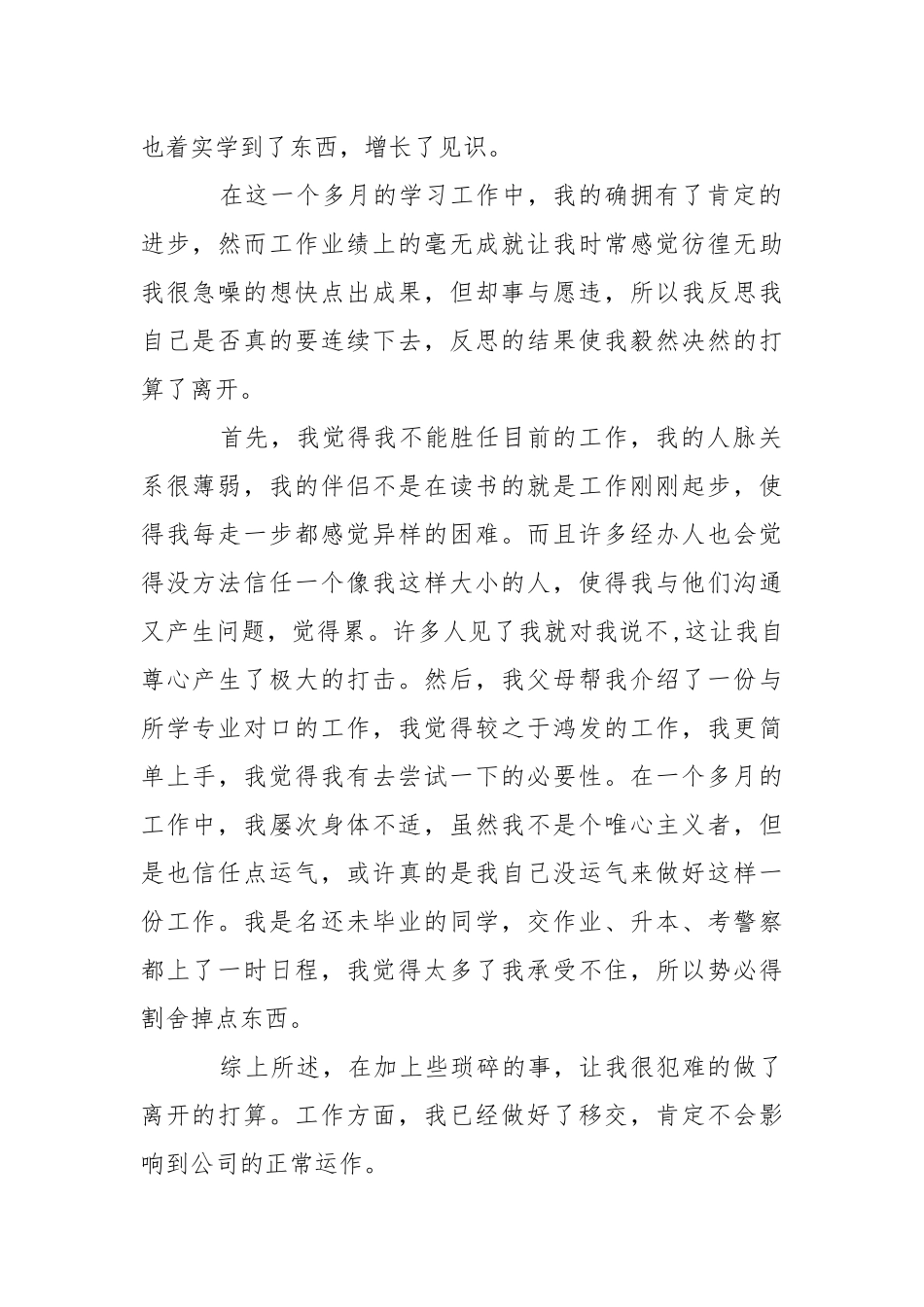 公司文员的辞职报告汇编10篇.docx_第2页