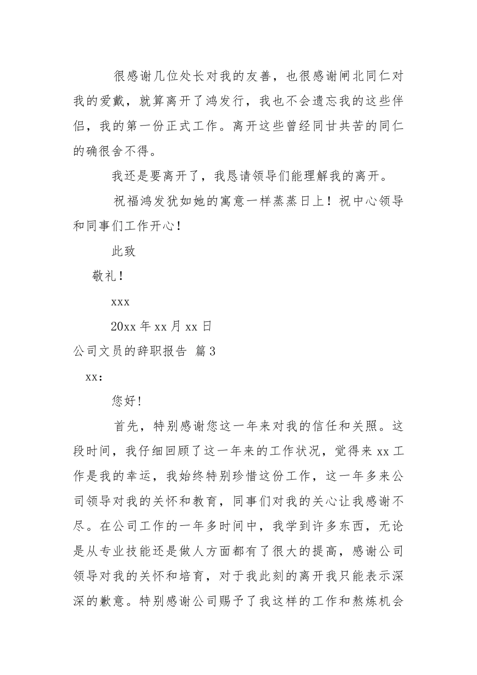 公司文员的辞职报告汇编10篇.docx_第3页