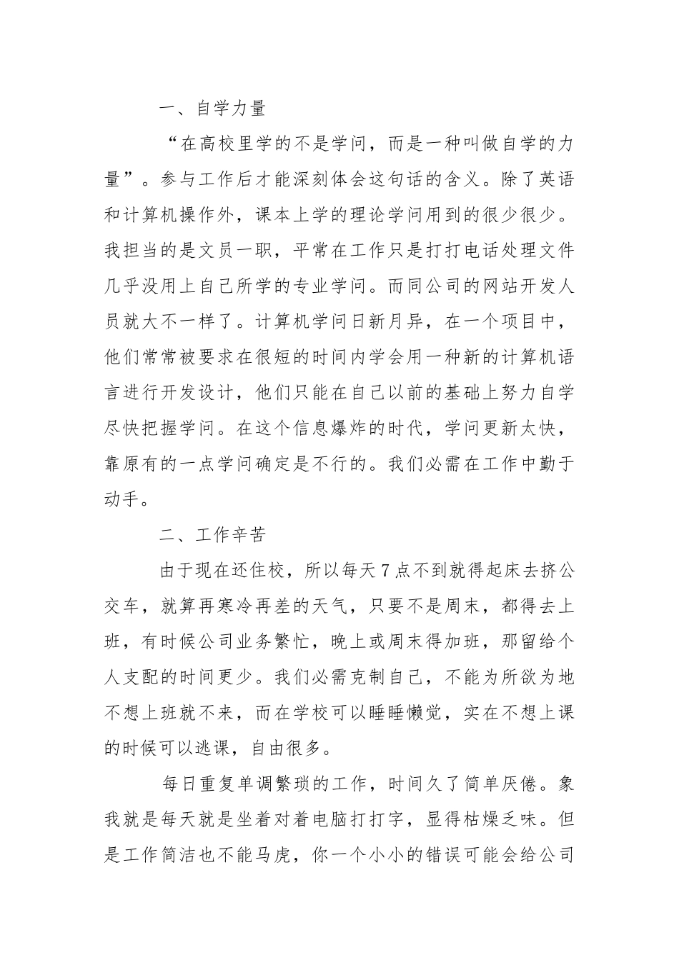 公司文员个人实习报告.docx_第2页