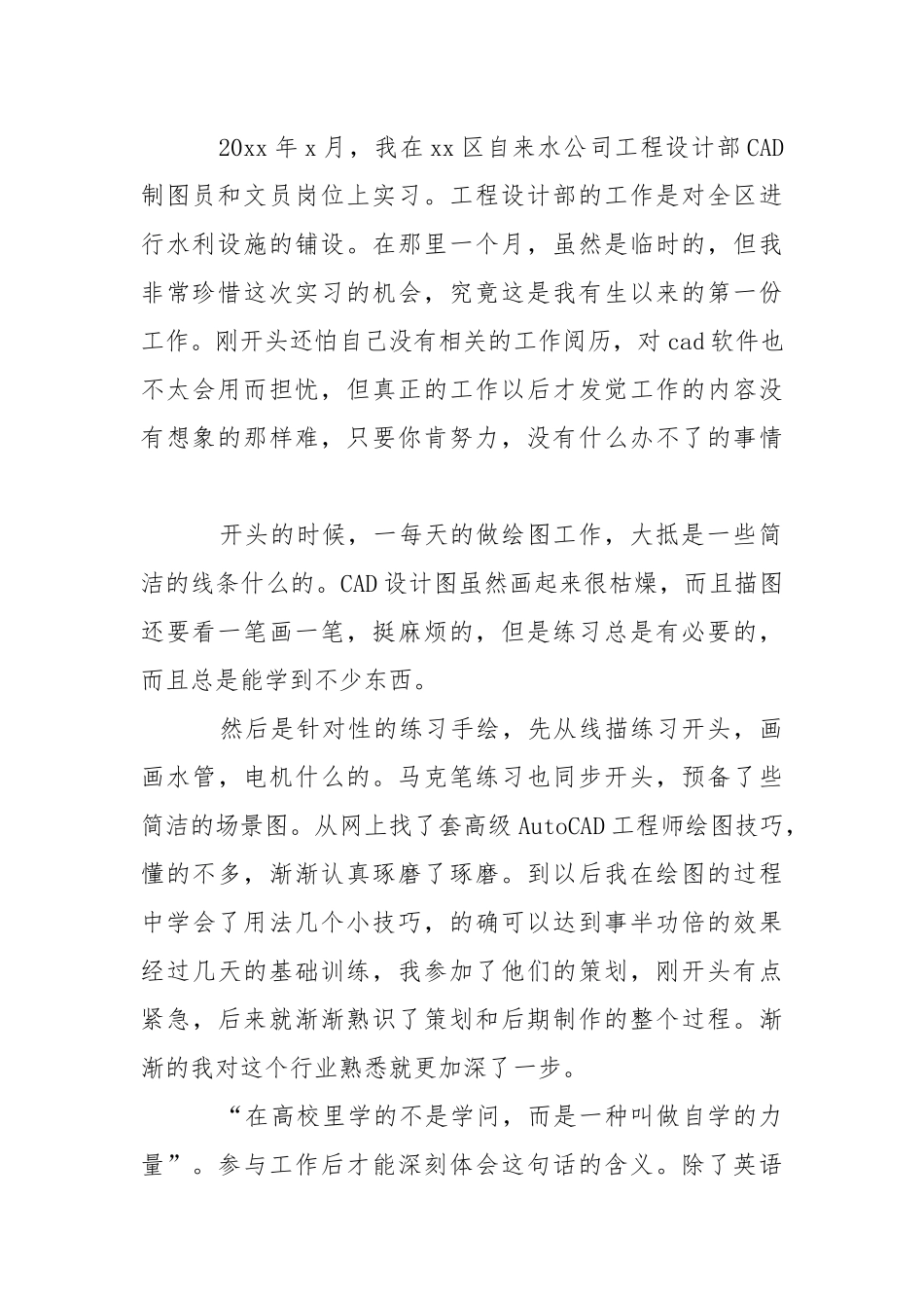 公司文员实习报告.docx_第2页