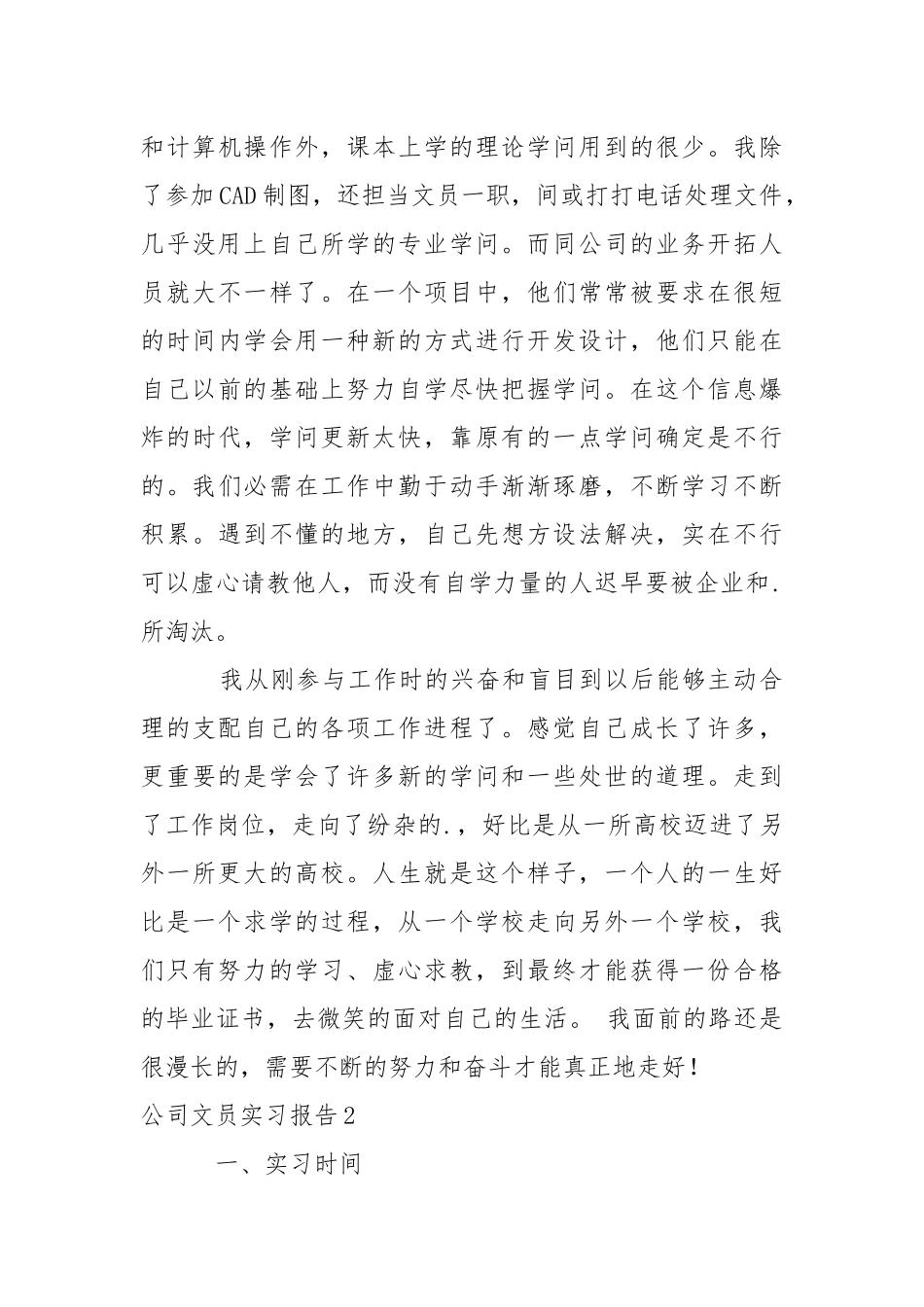 公司文员实习报告.docx_第3页