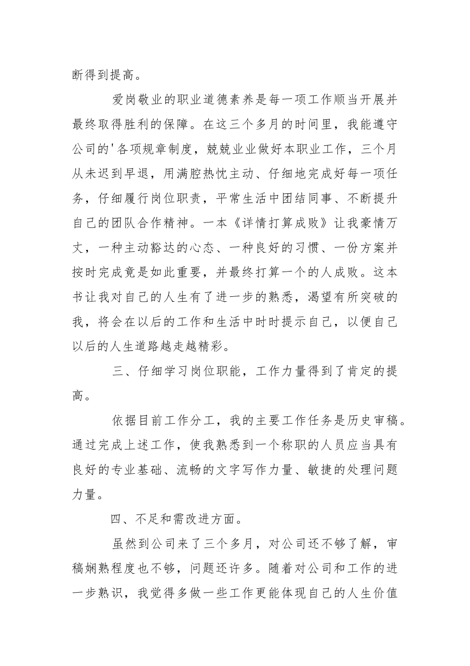 公司新员工转正述职报告.docx_第2页