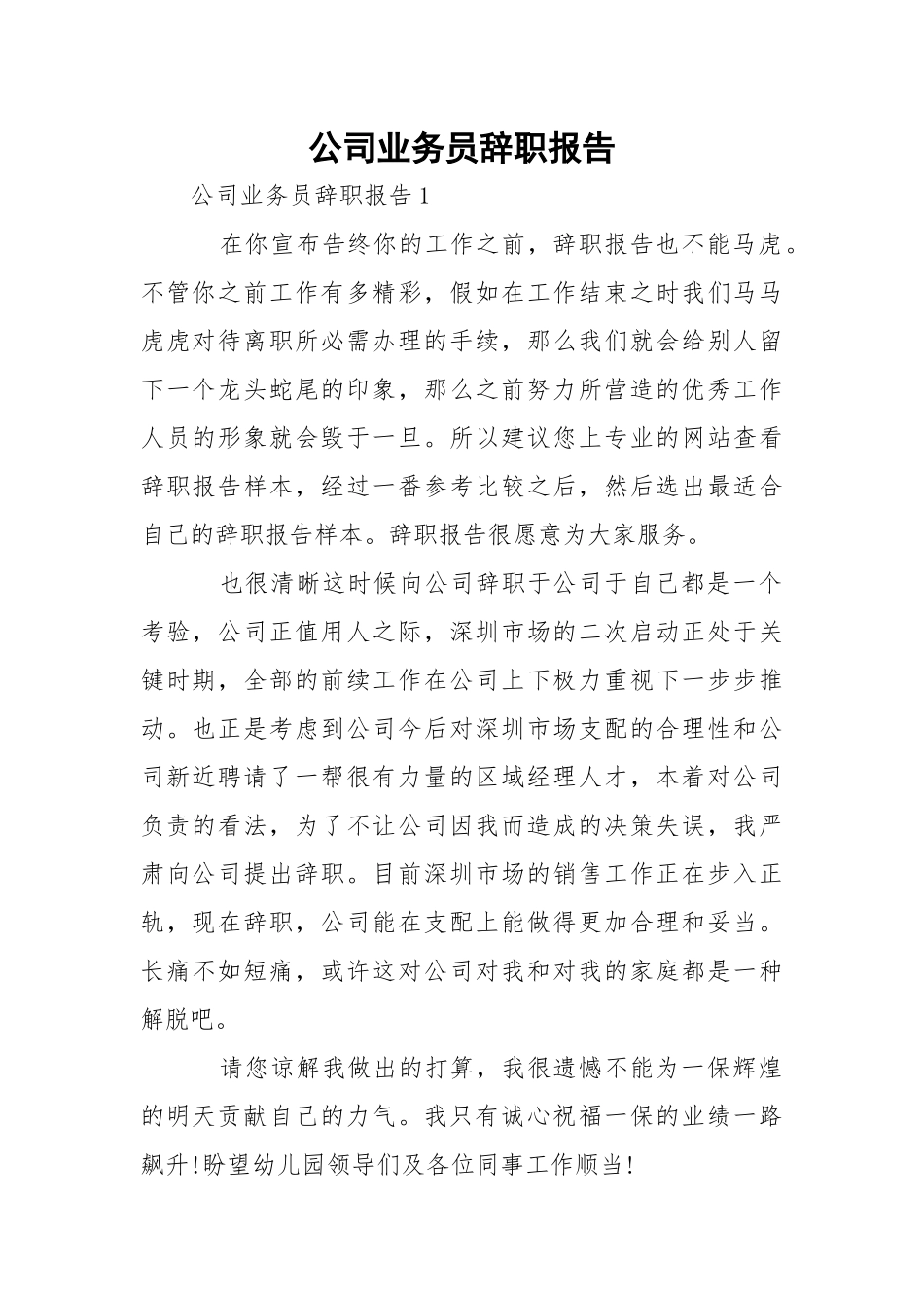 公司业务员辞职报告_1.docx_第1页