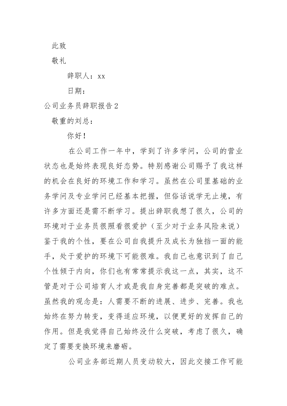 公司业务员辞职报告_1.docx_第2页