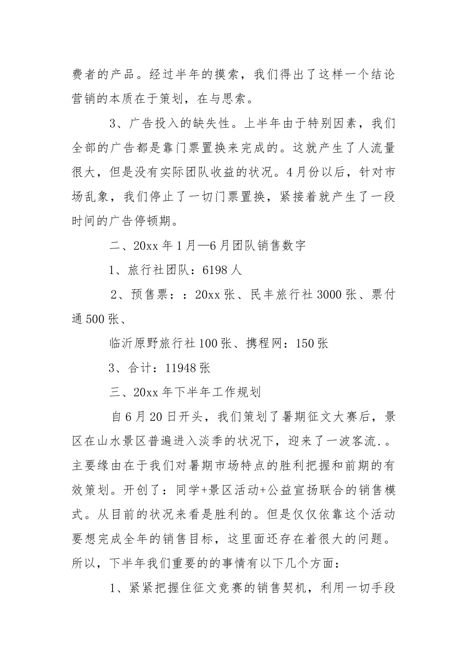 公司营销述职报告三篇.docx_第2页