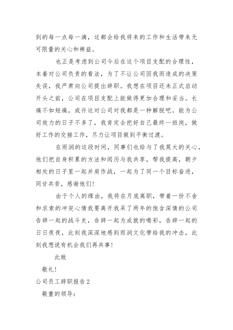 公司员工辞职报告.docx_第2页