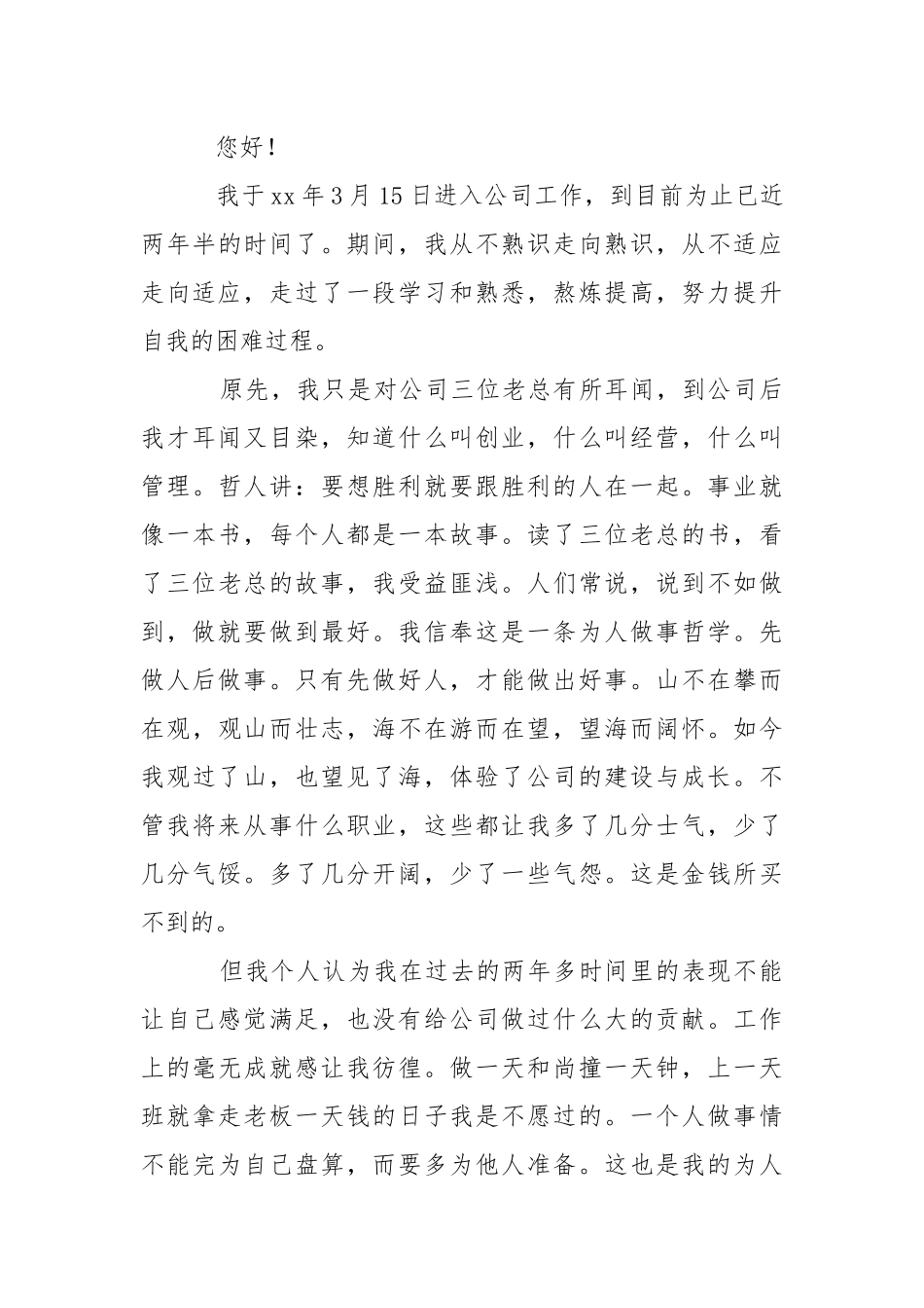 公司员工辞职报告.docx_第3页