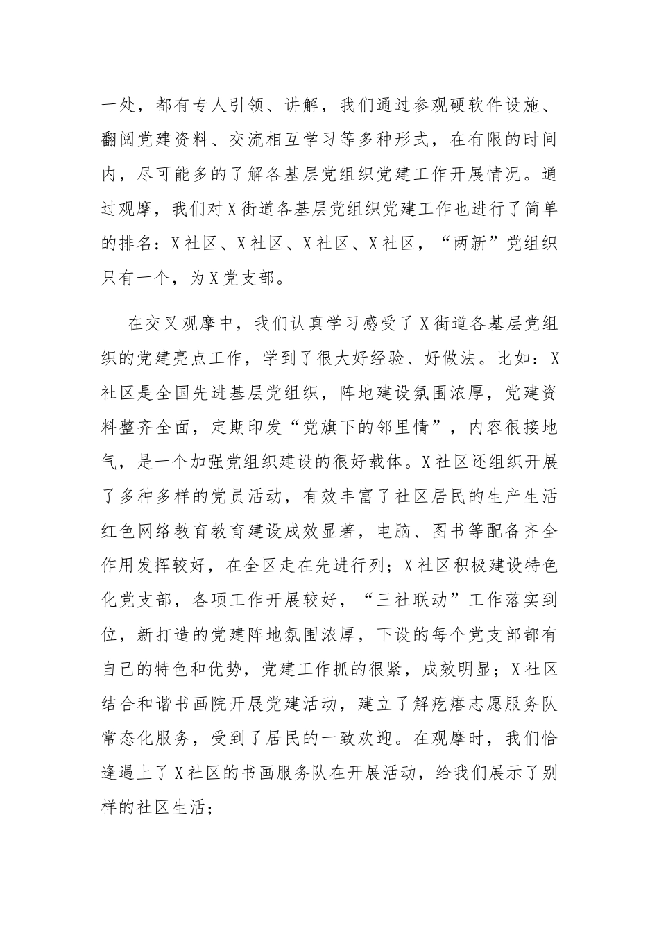 2022年第一季度党建工作汇报材料2篇.docx_第2页