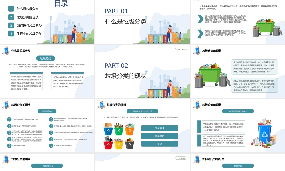 垃圾分类主题班会PPT模板.pptx