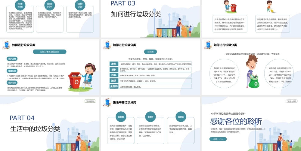 垃圾分类主题班会PPT模板.pptx