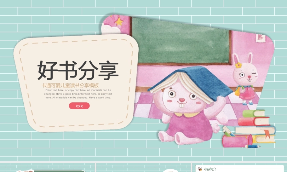 儿童读书分享会教育通用PPT模板.pptx