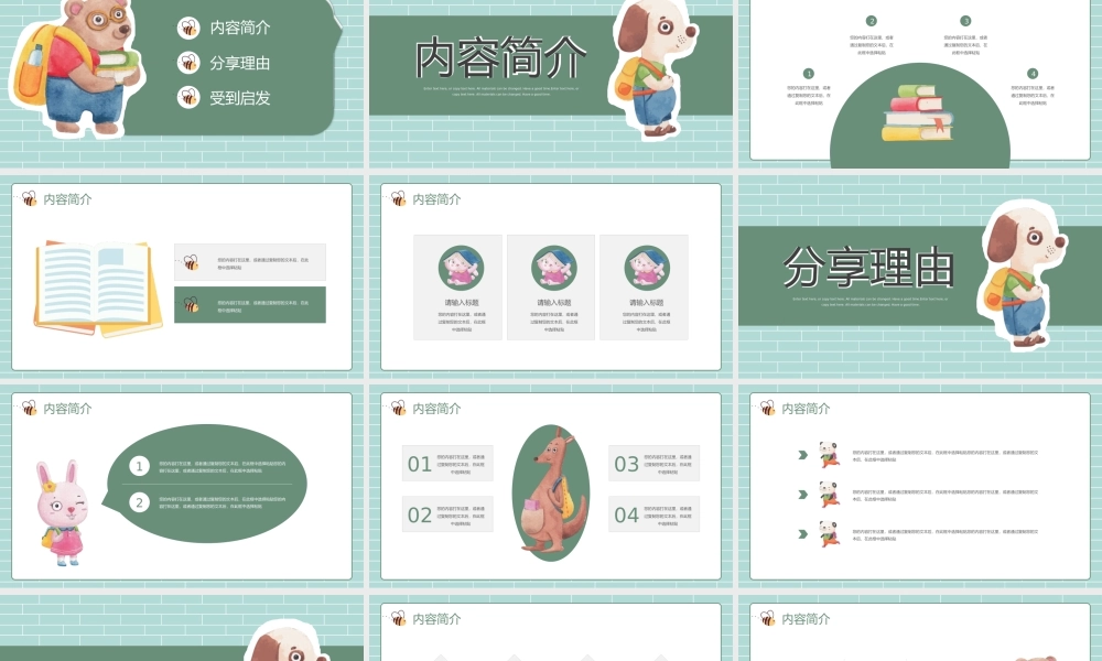 儿童读书分享会教育通用PPT模板.pptx